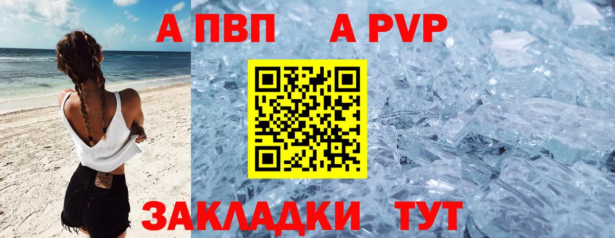 Alpha PVP кристаллы Елизово