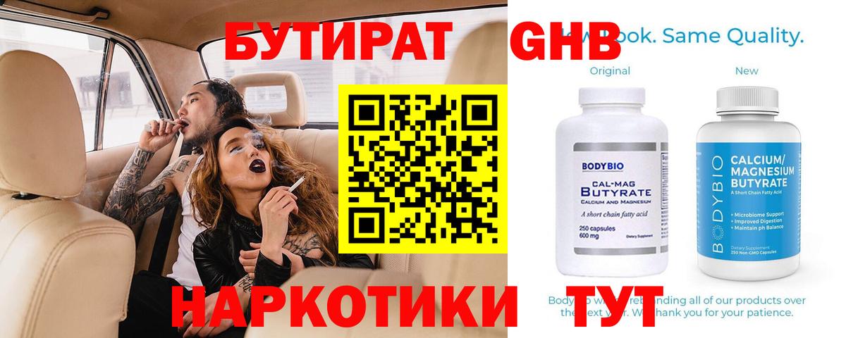 БУТИРАТ 99% Елизово