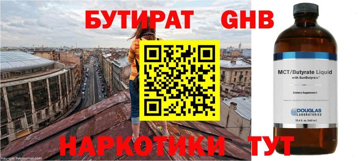 Елизово  Бутират оксана  GHB  Вход с VPN 