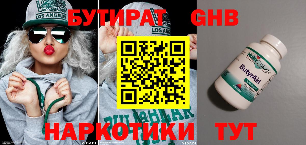 Бутират Butirat  Вход с VPN  Елизово 