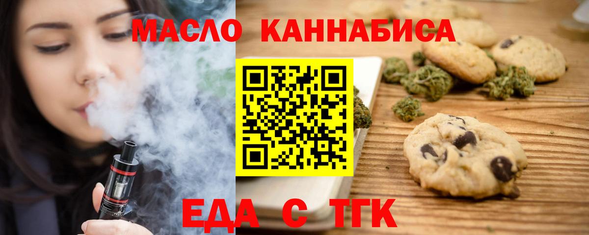 Печенье с ТГК марихуана  Вход с VPN  Елизово 