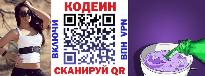 Кодеиновый сироп Lean Purple Drank  закладки  МЕГА ТОР  Елизово 