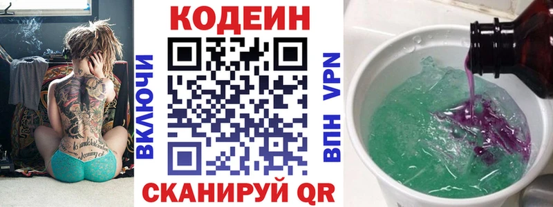 Кодеин напиток Lean (лин) Елизово