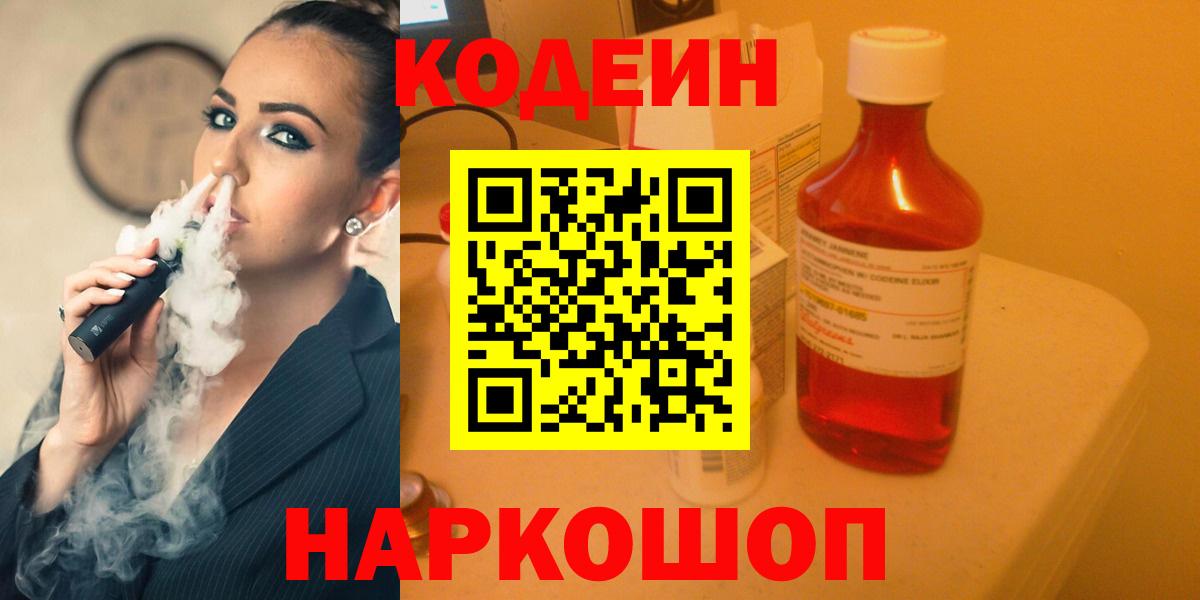 Кодеиновый сироп Lean напиток Lean (лин) Елизово