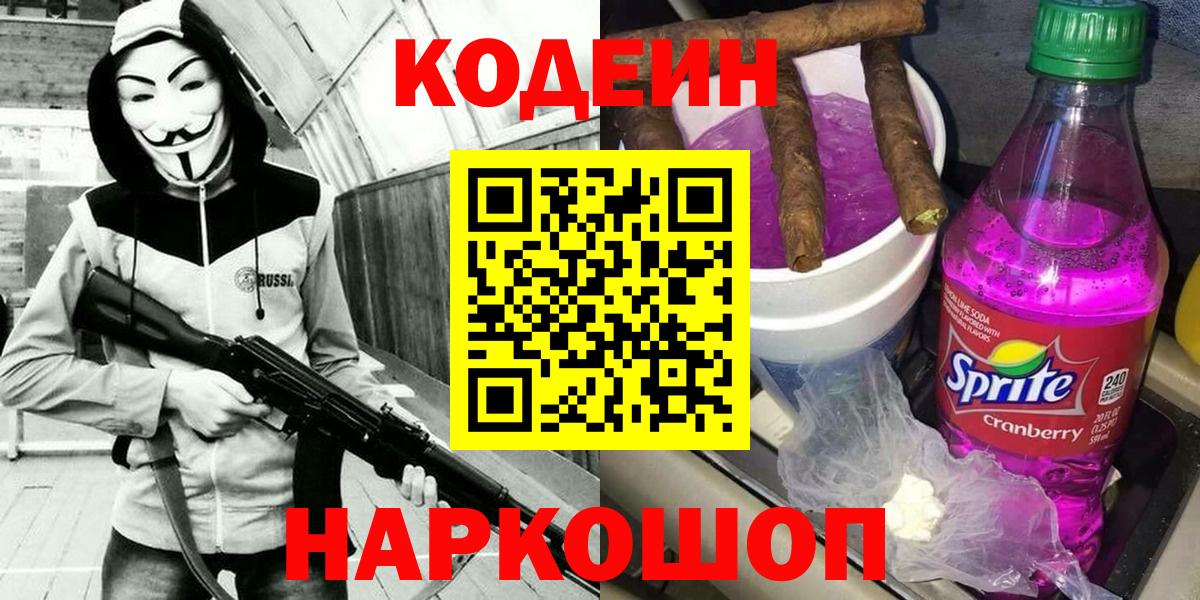 Елизово  Кодеин Purple Drank  наркошоп  Вход с VPN 