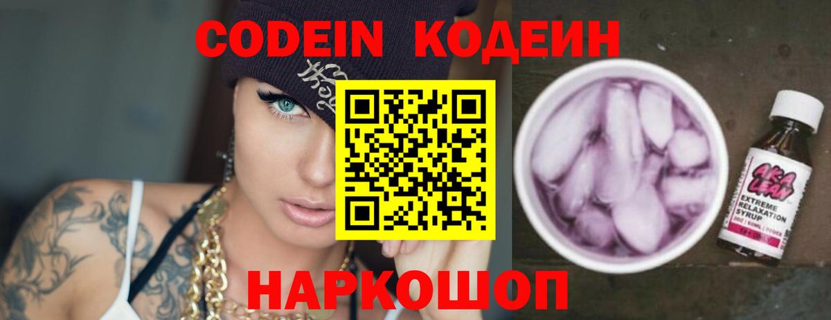 Codein напиток Lean (лин)  Вход с VPN  Кодеин напиток Lean (лин)  Елизово 