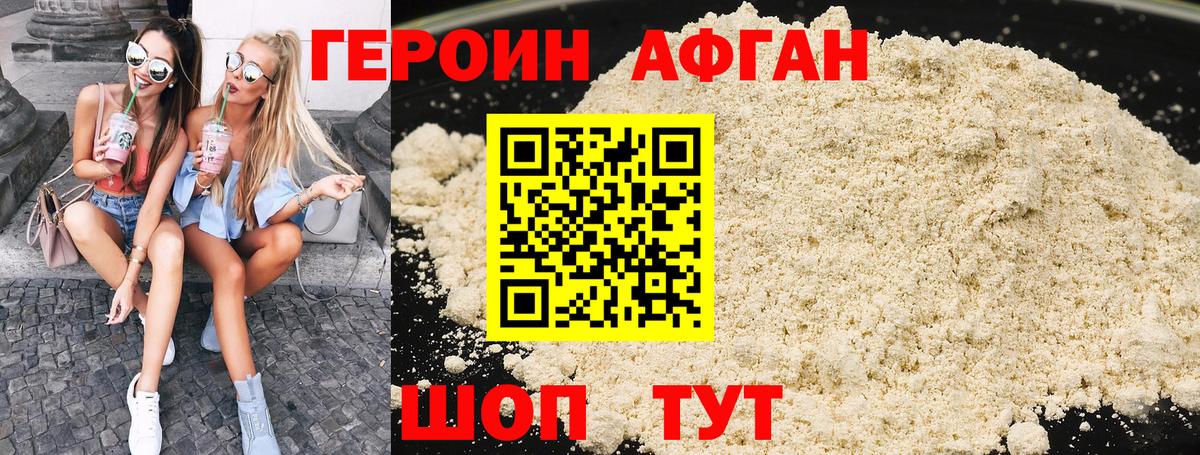 ГЕРОИН афганец  Вход с VPN  Герыч  Елизово 