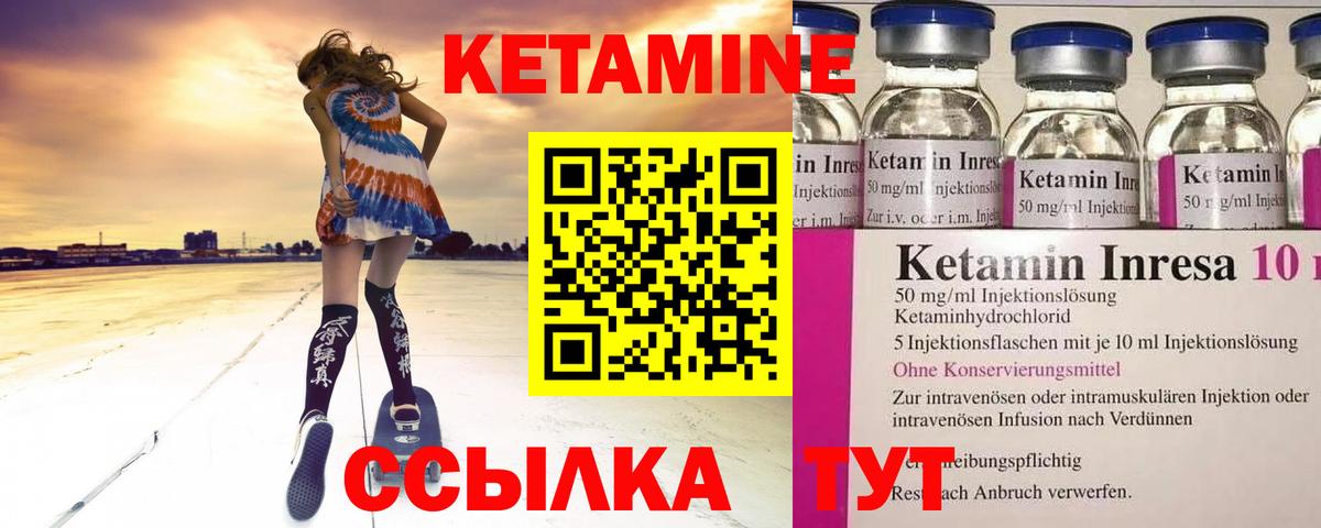 КЕТАМИН ketamine Елизово
