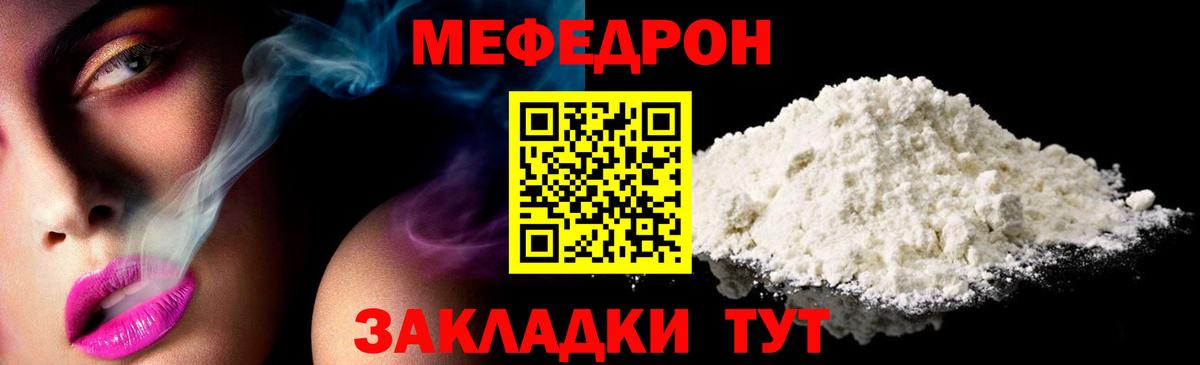 МЯУ-МЯУ  Елизово  МЯУ-МЯУ 4 MMC  наркошоп  Мефедрон mephedrone 