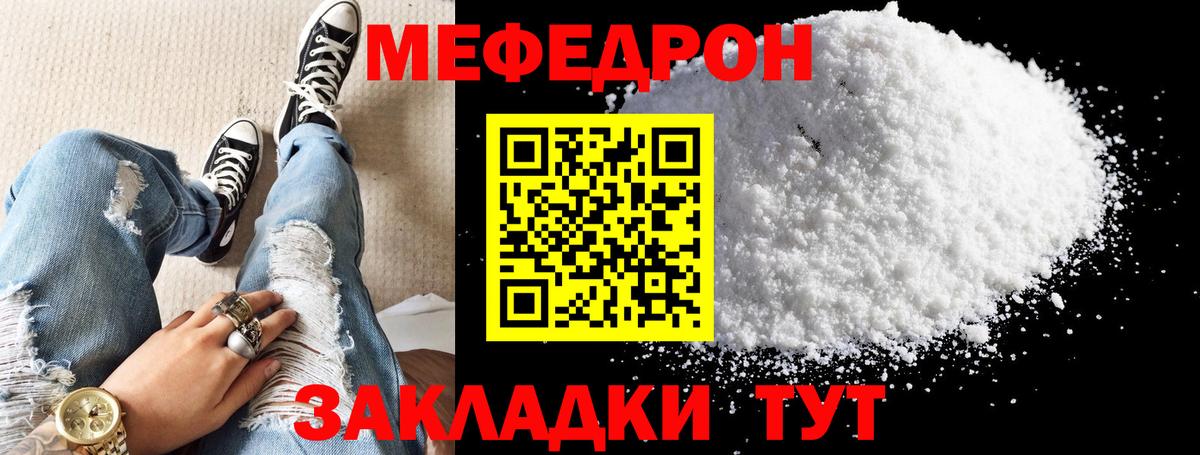 МЯУ-МЯУ  Мефедрон mephedrone  Вход с VPN  МЯУ-МЯУ  Елизово 