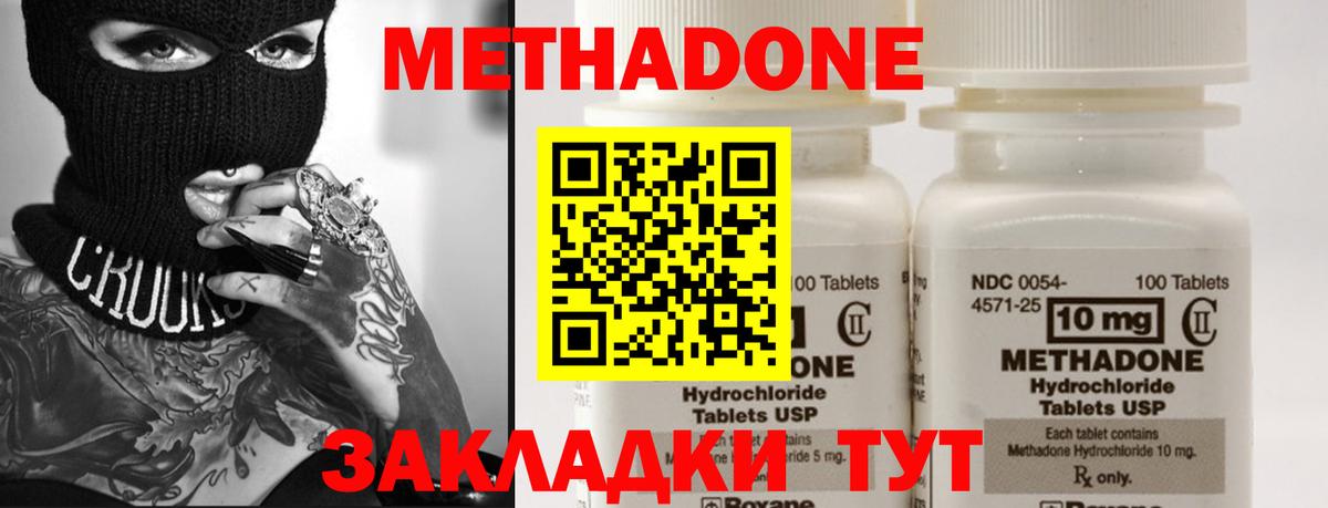 МЕТАДОН methadone  Елизово 