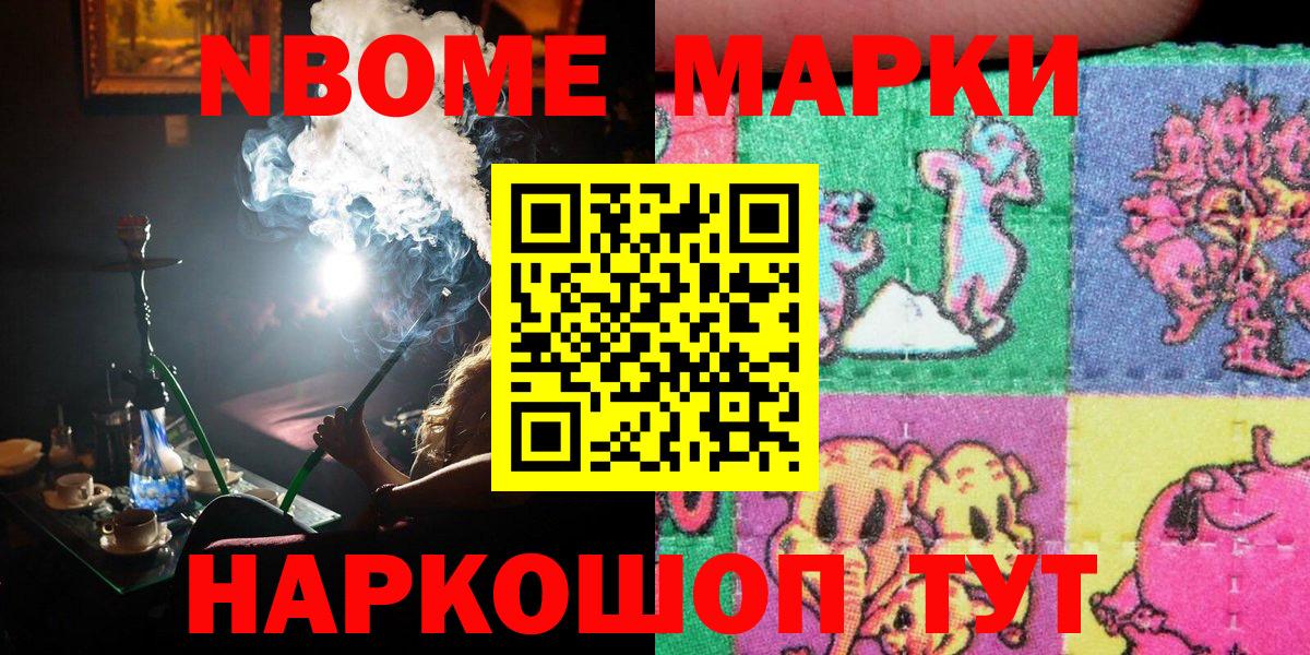 Марки 25I-NBOMe 1,5мг  Вход с VPN  НБОМе  Елизово  Марки NBOMe 1,5мг 